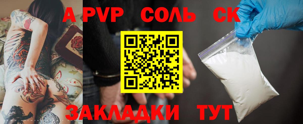 APVP кристаллы Тамбов
