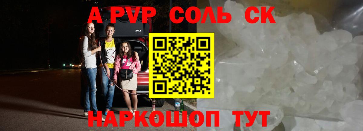 Тамбов  A-PVP СК  Вход с VPN  APVP кристаллы 