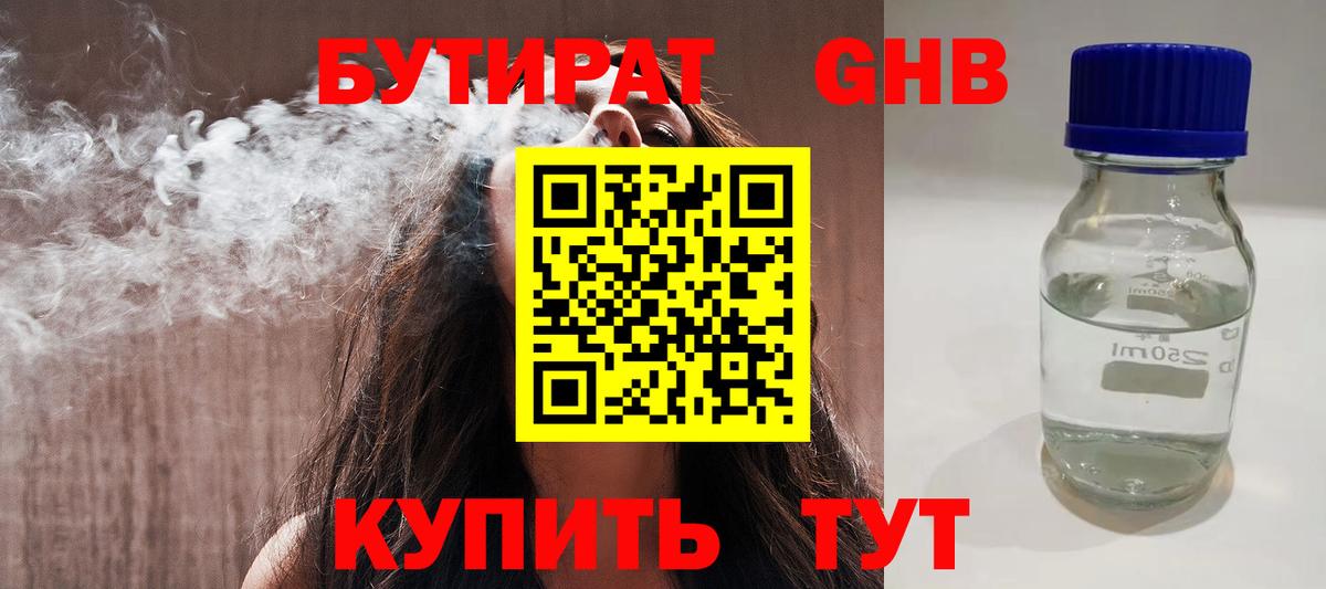 Бутират  БУТИРАТ Butirat  Вход с VPN  Тамбов 