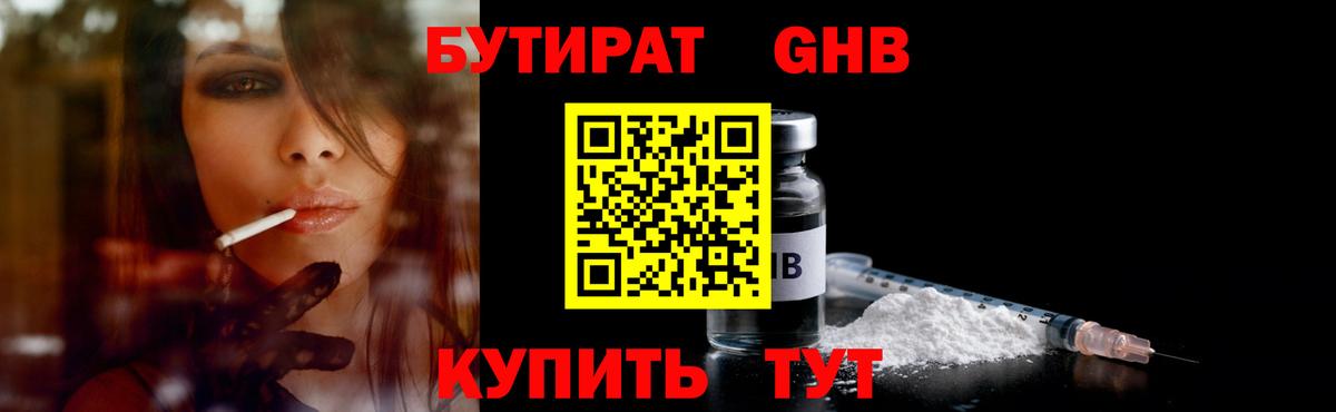БУТИРАТ 99% Тамбов