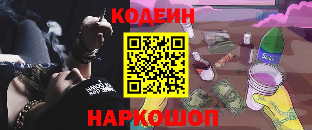 Тамбов  Кодеин Purple Drank  Вход с VPN 
