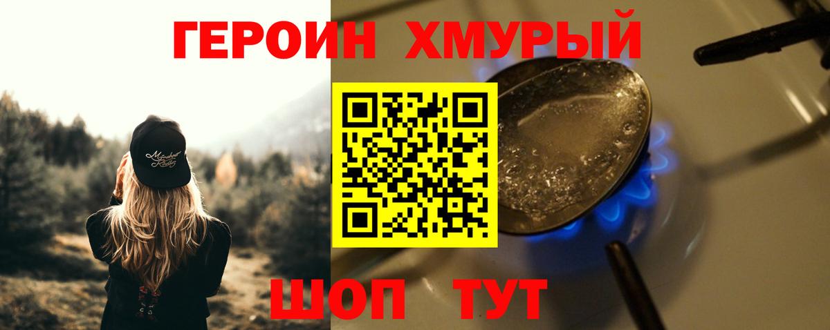 Героин хмурый  Вход с VPN  ГЕРОИН  Тамбов 